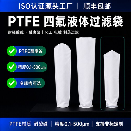 PTFE聚四氟乙烯耐高温滤袋批发