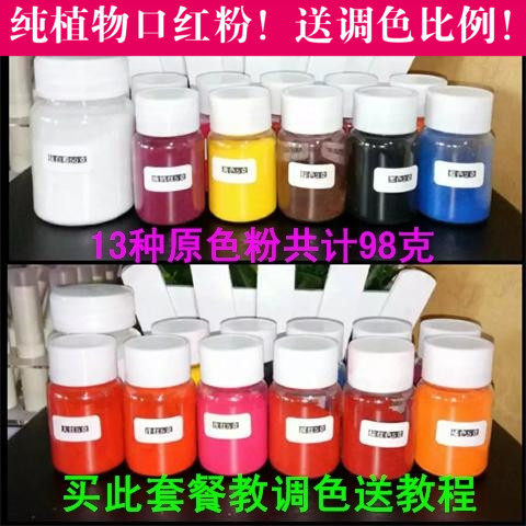 diy植物口红粉套餐 13种原色粉共98克送调色教程划算