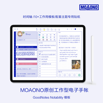 MOAONO原创 会议记录 工作类电子手帐 goodnotes notability模板