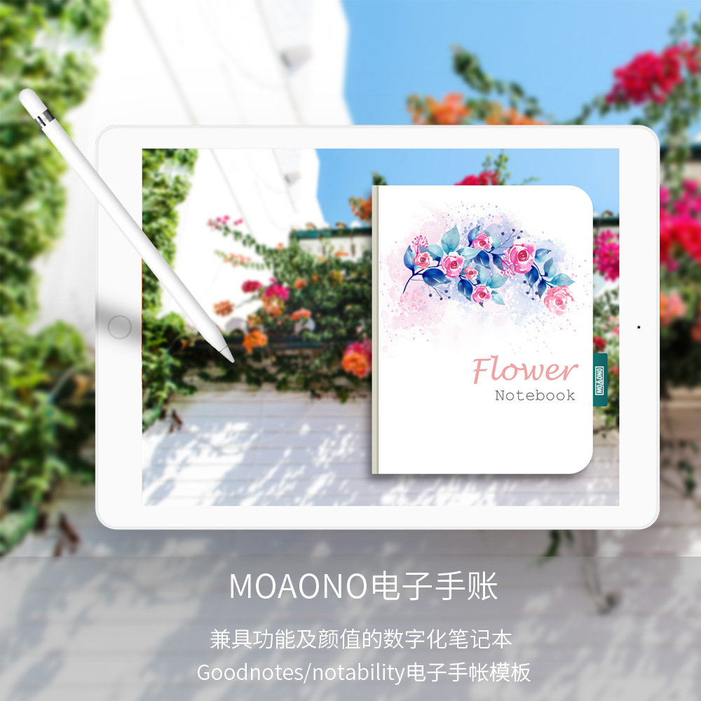 MOAONO《花》2021电子手帐 goodnotes notability学习笔记模板