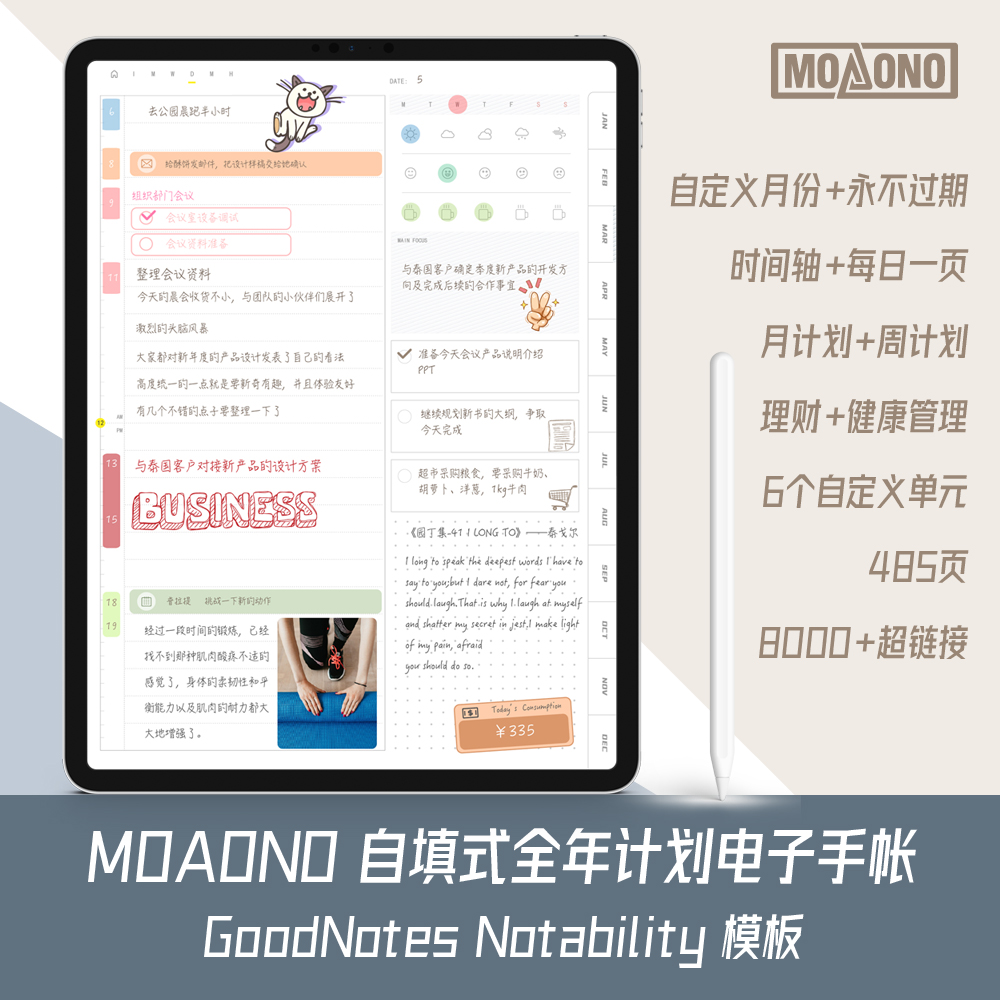 MOAONO 原创自填式电子手帐(亮色版) goodnotes notability模板