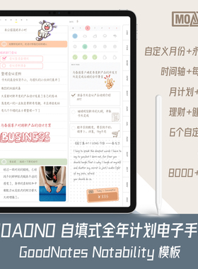 MOAONO 原创自填式电子手帐(亮色版) goodnotes notability模板