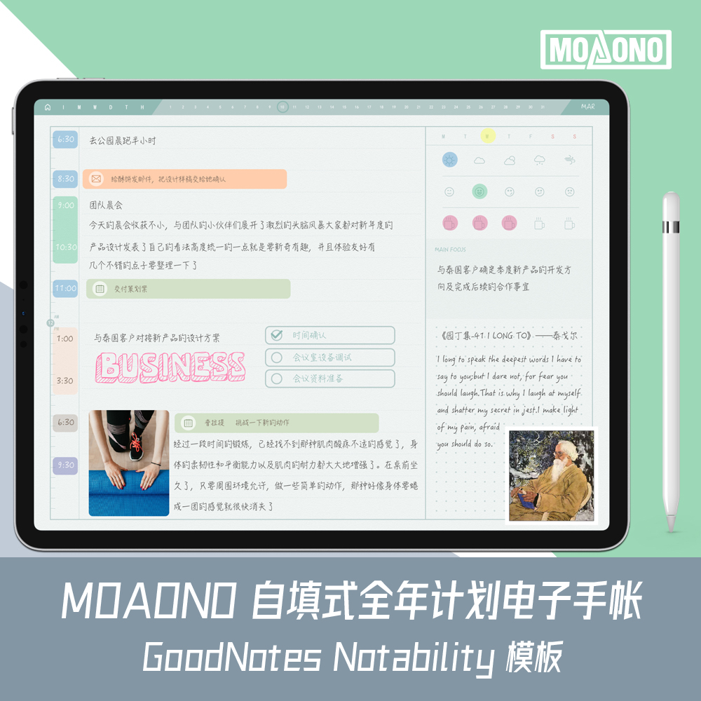 MOAONO 青柠自填式计划时间轴电子手帐 goodnotes notability模板