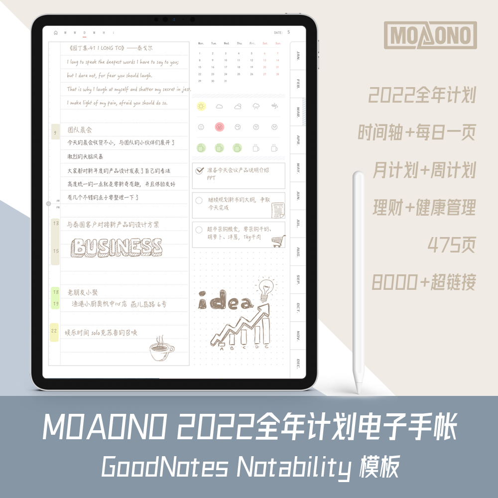 MOAONO 2022全年计划 时间轴电子手帐 goodnotes notability模板