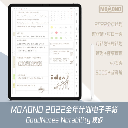 MOAONO 2022全年计划 时间轴电子手帐 goodnotes notability模板
