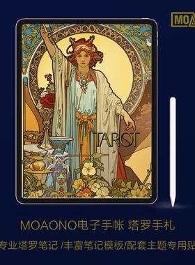 MOAONO 塔罗手札 暗金流动 电子手帐goodnotes notability模板