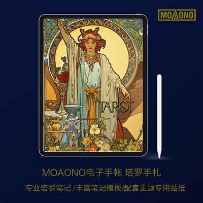 MOAONO 塔罗手札 暗金流动 电子手帐goodnotes notability模板
