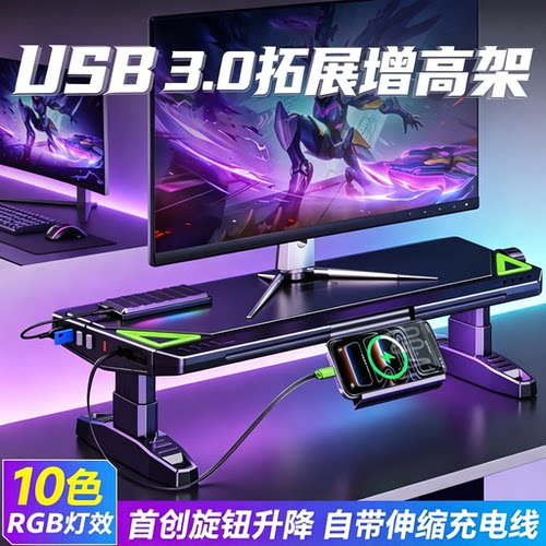 RGB灯显示器电脑增高架旋钮升降