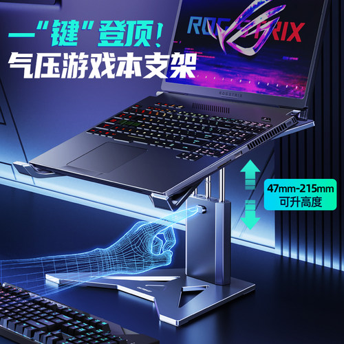 游戏本电脑支架气压式增高18寸用