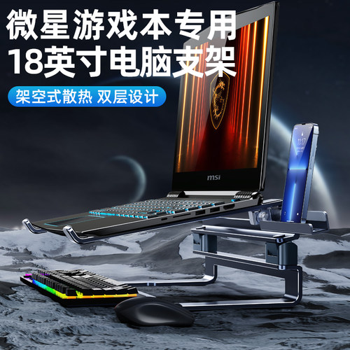 大尺寸微星游戏笔记本电脑增高架