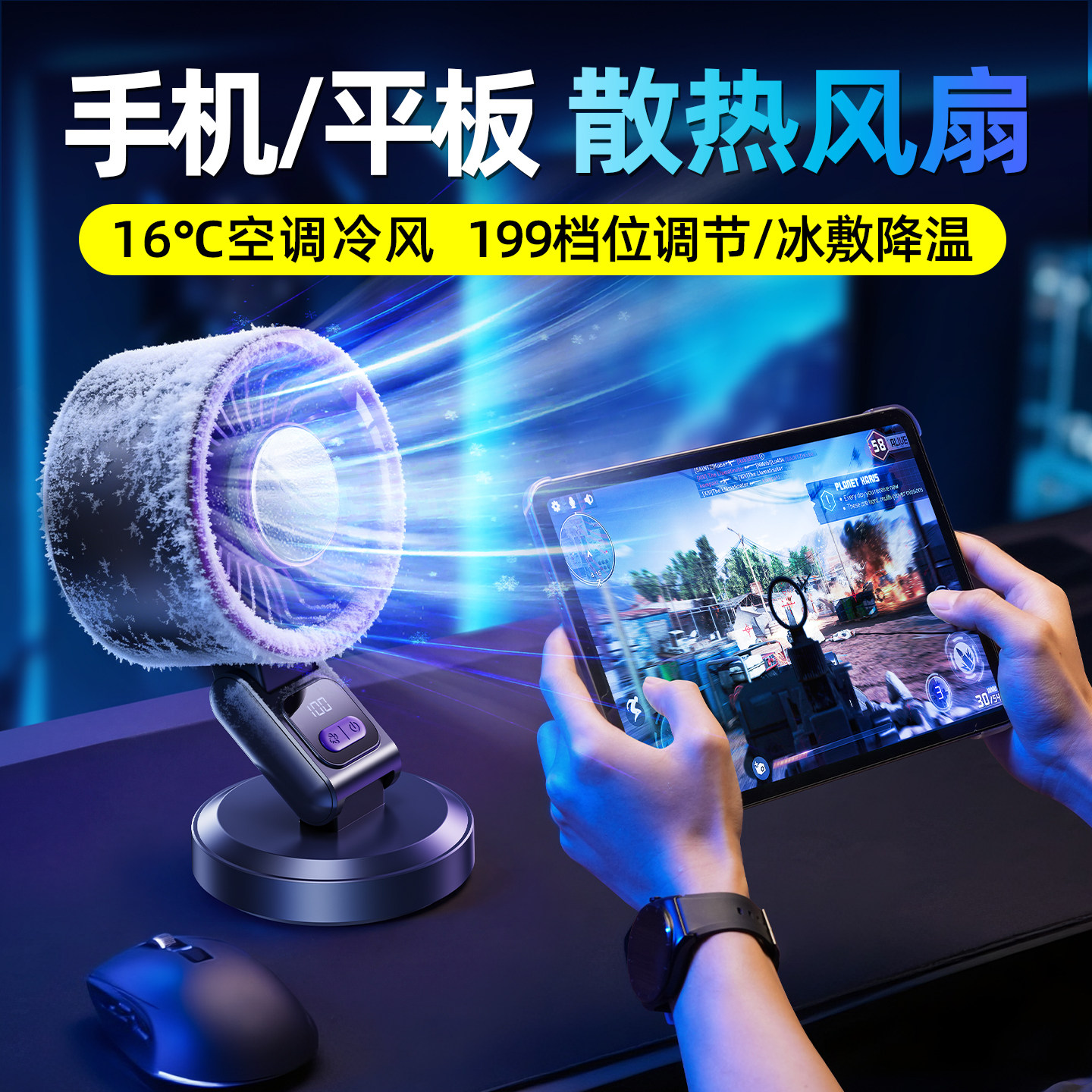 制冷小风扇电竞专用桌面小型电风扇手机冰敷散热静音打游戏USB充电学生宿舍床头上直播吃鸡降温神器2026新款