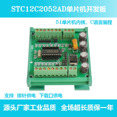 STC12C2052AD单片机开发板 STC系列单片机工控板 适用DIP-20封装