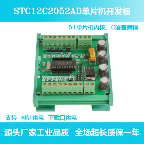 STC12C2052AD单片机开发板 STC系列单片机工控板 适用DIP-20封装