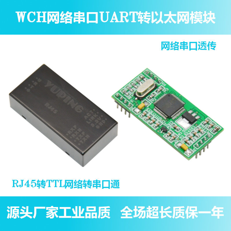 WCH网络串口透传 UART转以太网模块 RJ45转TTL网络转串口通讯模块