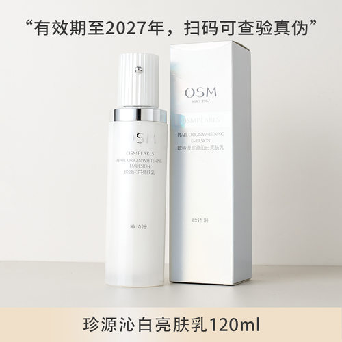 欧诗漫珍源沁白亮肤乳女美白乳液