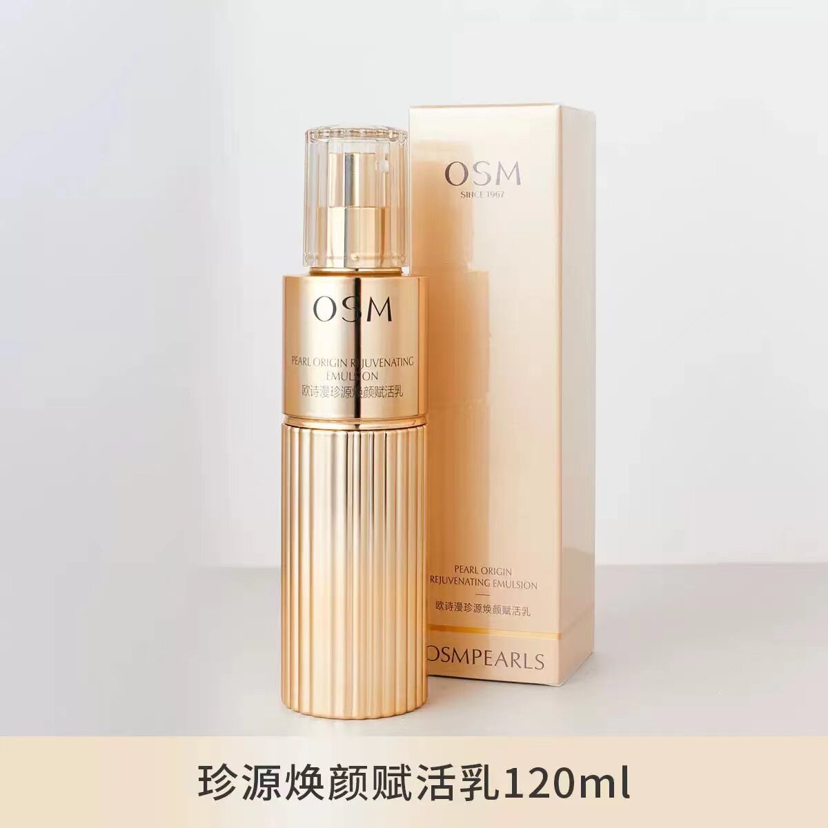 欧诗漫珍源焕颜赋活乳液抗皱紧致