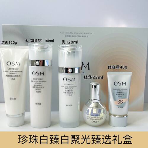 欧诗漫珍珠白臻白净透礼盒四件套