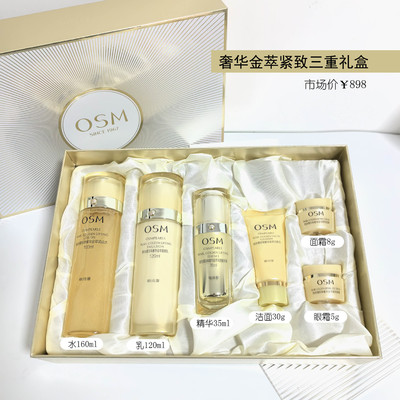 欧诗漫珍珠奢华金萃紧致三重礼盒