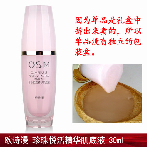 欧诗漫珍珠悦活精华液提亮肤色女
