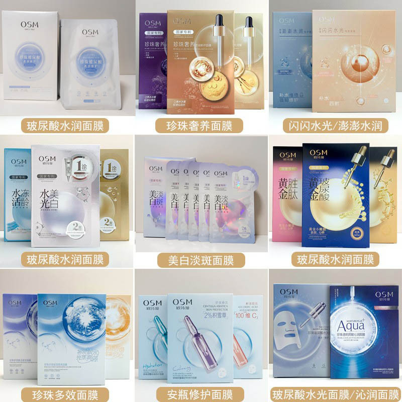 欧诗漫珍珠透明质酸钠水光美白淡斑面膜女补水保湿专柜正品