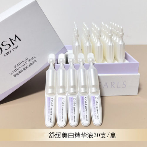 欧诗漫安心小白管次抛美白精华液