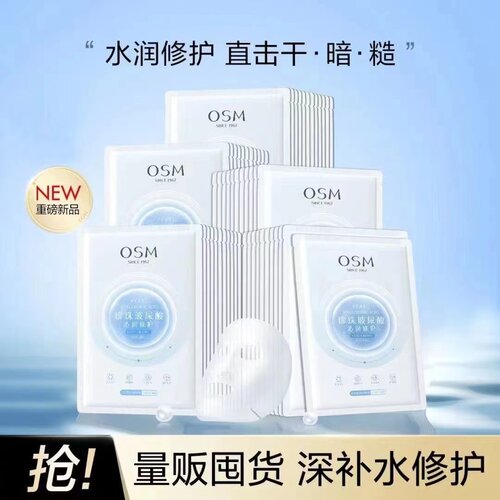 欧诗漫珍珠玻尿酸沁润修护面膜