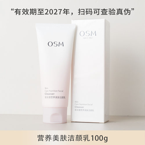 欧诗漫珍珠美白洗面奶深层清洁女