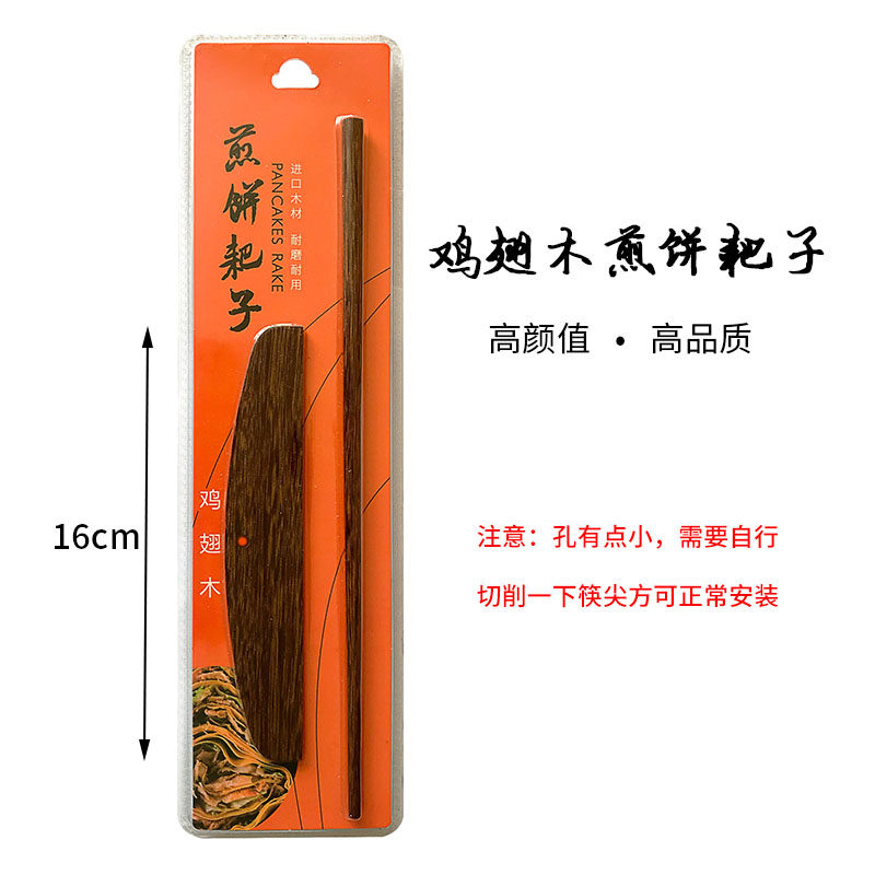 高档鸡翅木摊煎饼耙子图片