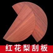 摊煎饼工具家用刮子商用 大号红花梨木烙杂粮煎饼果子刮板摊饼刮