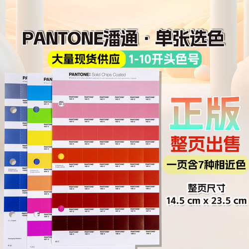 现货供应潘通色卡C卡U卡TPG单页