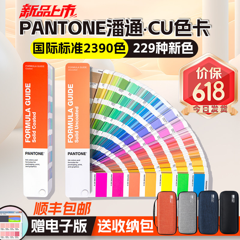 新版PANTONE色卡潘通色卡国际标准色卡国标色号C卡CU色卡GP1601B