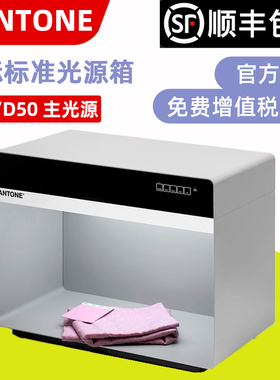 原装进口PANTONE彩通国际标准光源对色灯箱比色箱五光源P5D65840