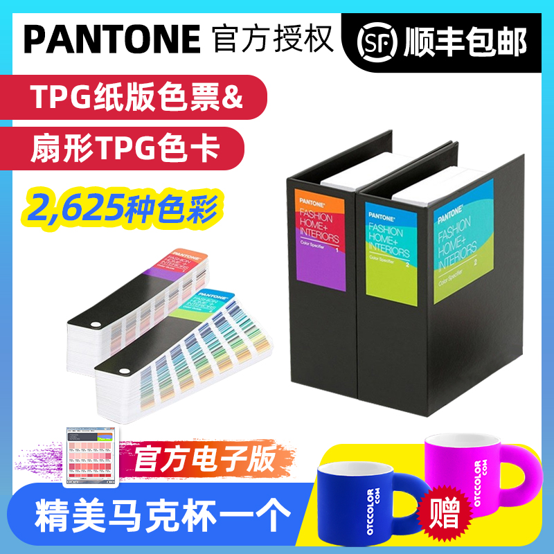 PANTONE潘通国际TPG可撕色票色卡