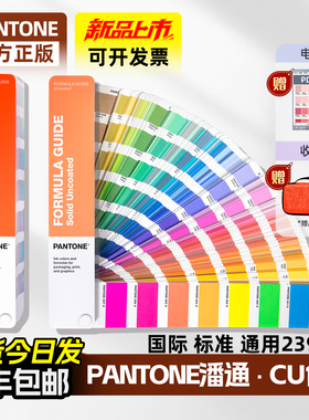 新版PANTONE色卡潘通色卡国际标准色卡国标色号C卡CU色卡GP1601B