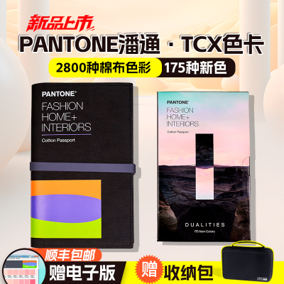 PANTONE潘通色卡TCX棉布色卡新品