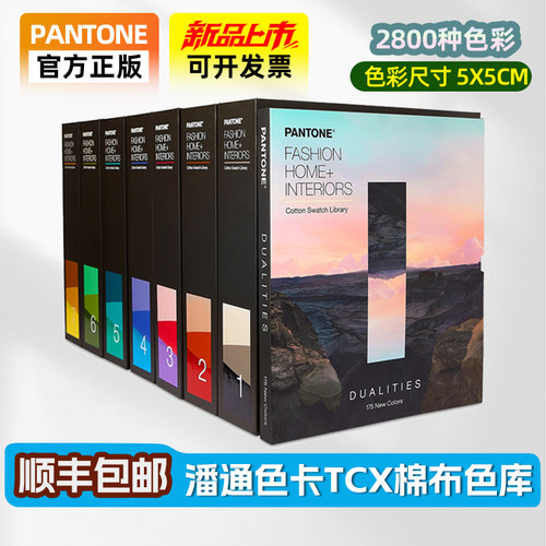 正版潘通色卡TCX色卡新版PANTONE纺织品牌棉布版彩通布卡FHIC100C - 封面