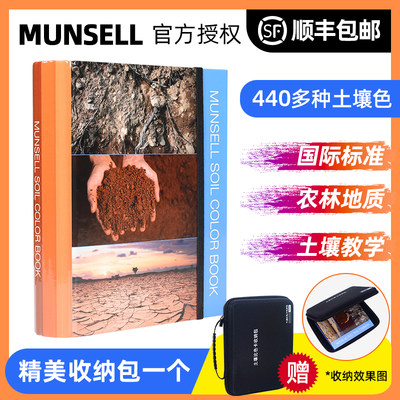 Munsell土壤色卡国际标准耐洗型