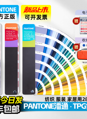 新版PANTONE潘通色卡国际标准色卡TPG色卡tpx服装纺织用FHIP110C
