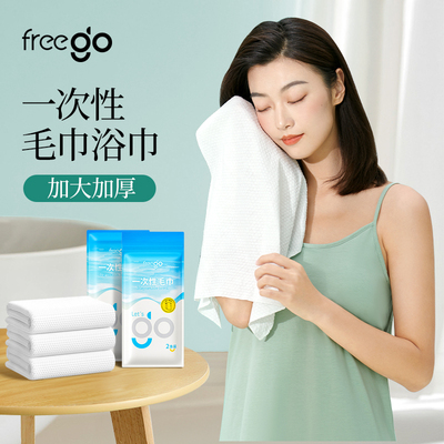 Freego一次性毛巾浴巾便携非压缩毛巾旅游出差旅行酒店用品孕产