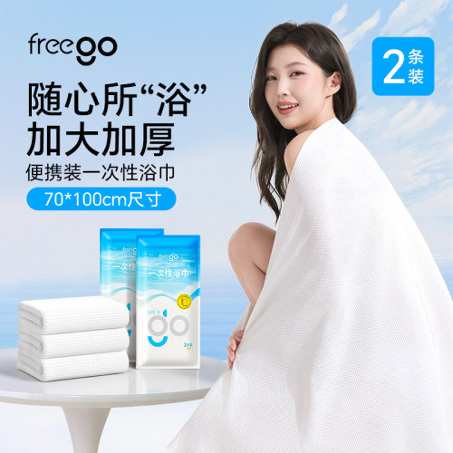 【赠品】Freego一次性毛巾浴巾