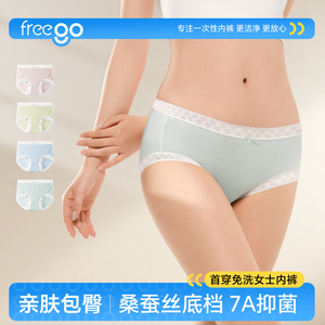 Freego4条冰丝无痕免洗7A抗菌裤