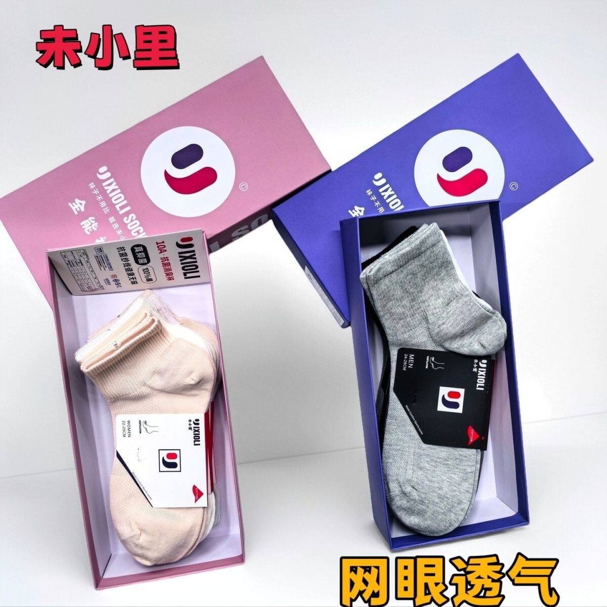 未小里6双装男女棉袜子短腰纯棉袜透气舒适吸汗抗菌防臭男袜女袜