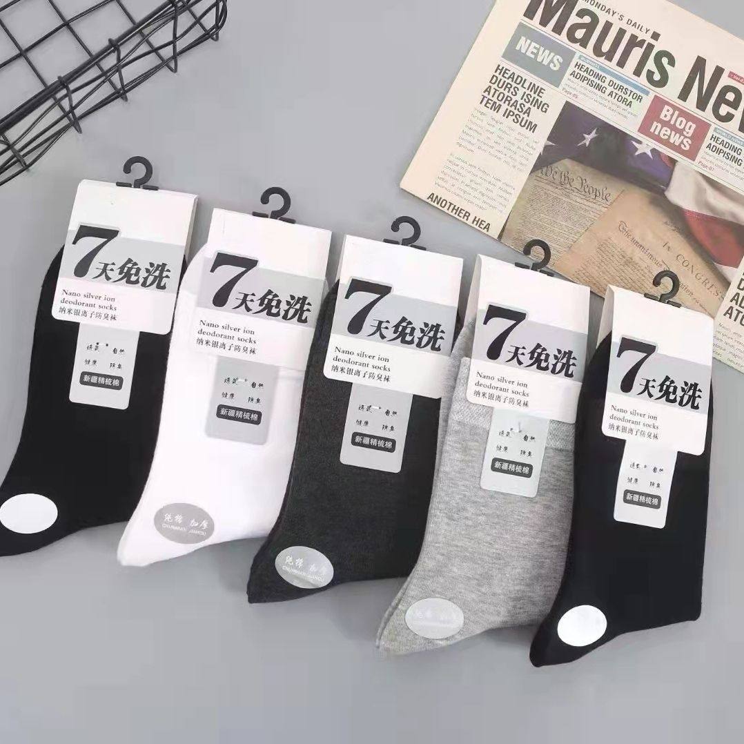 10双7天防臭男袜纯棉吸汗透气商务休闲中筒男士袜男士袜子商务袜