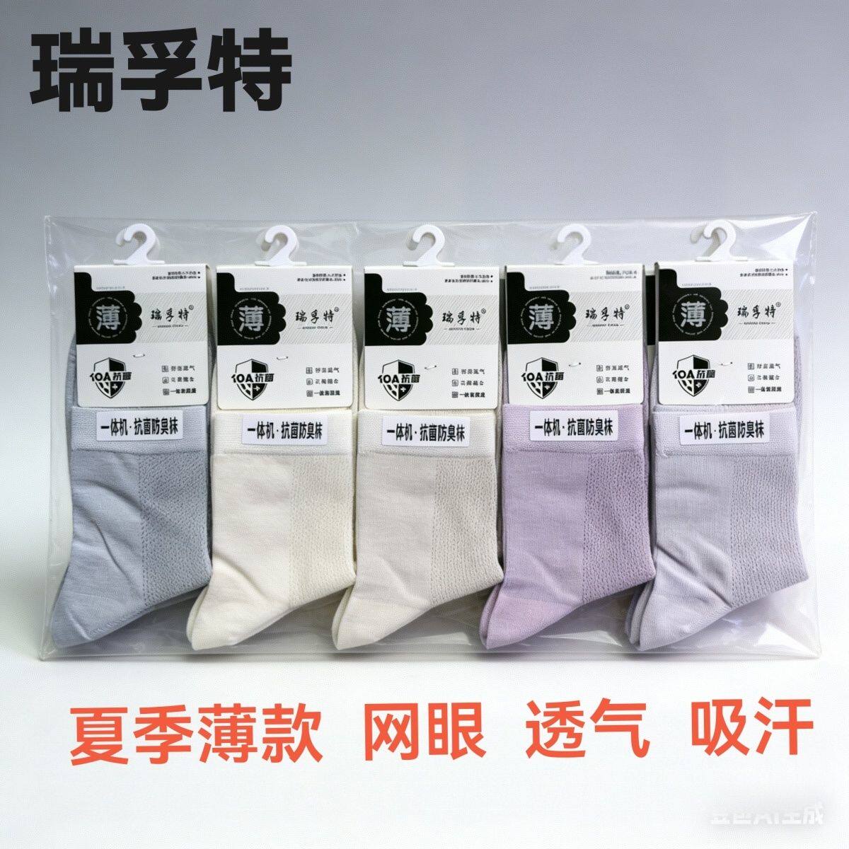 瑞孚特辽源袜子女士中筒薄棉网眼春夏款袜子一体织抗菌吸汗透气袜