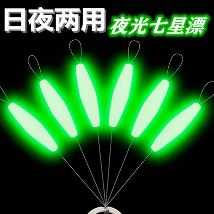 夜光七星漂  浮漂  正品  三信  橄榄形  夜钓  发光浮子  包邮