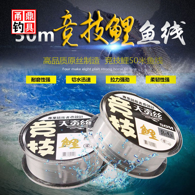 天蚕丝鱼线50米野钓透明