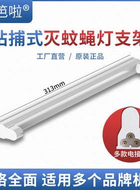 笆笆啦灭蚊蝇灯支架粘捕式T5-8W
