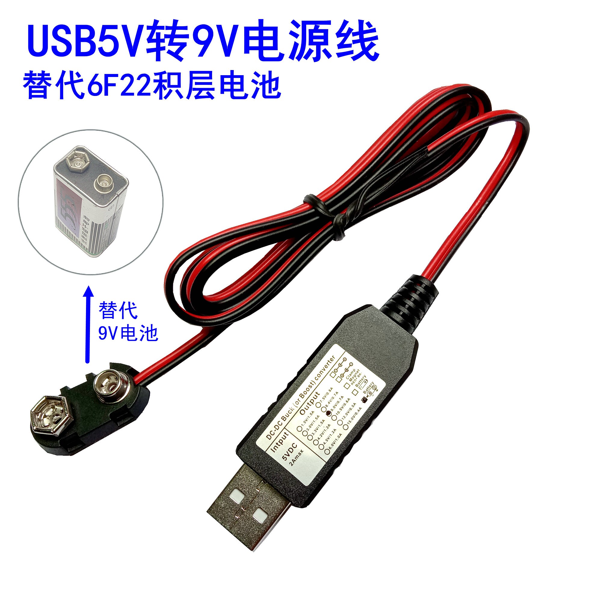 USB5V转9V(6F22)方块电池线指纹锁测温仪器烟雾监控无线门铃乐器