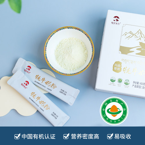 雅珂优尔有机全脂牦牛奶粉甘南玛曲纯种牦牛营养密度高儿童成人