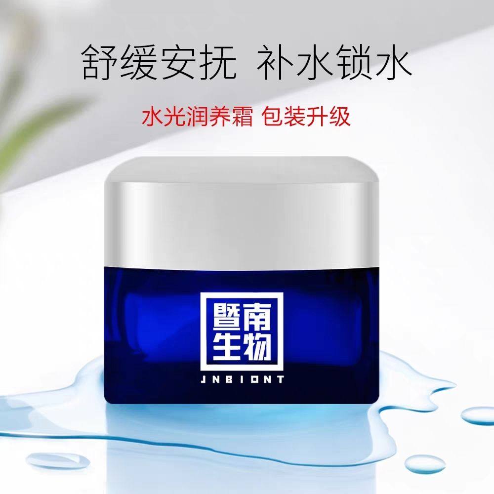 美容院正品赛莱拉暨南生物水光润乳液/面霜